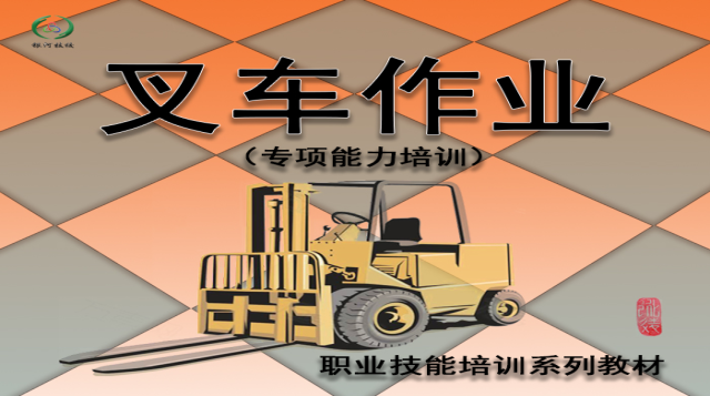 叉车司机（大讲堂）