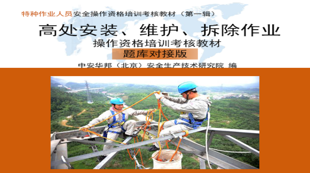 （20211126）宁夏龙源新能源有限公司高处作业培训
