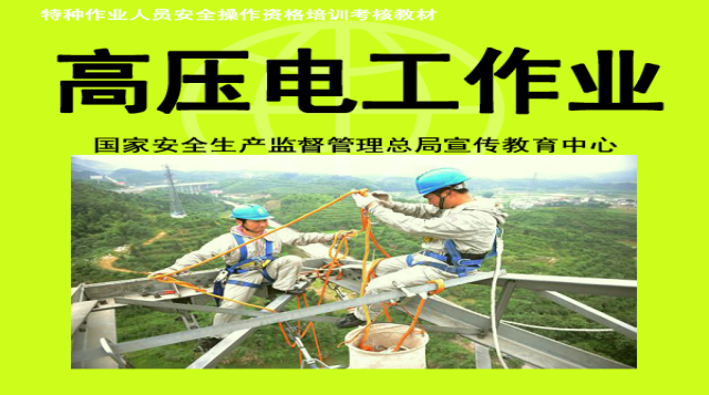 （20211126）宁夏龙源新能源有限公司高压电工培训