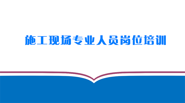 施工现场专业人员-材料员