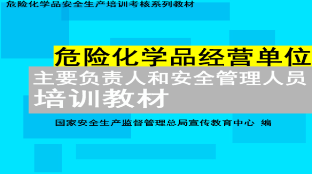 （20230519）中石化危化经营（复审）培训