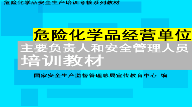 （20230701）学校危化经营（复审）