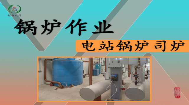 电站锅炉司炉G2